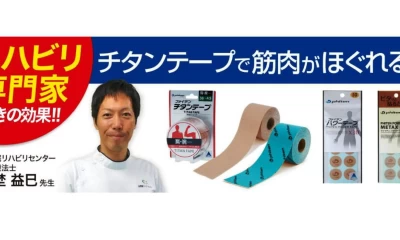 verification-experiment-of-effectiveness-of-phiten-tape-for-functional-recovery