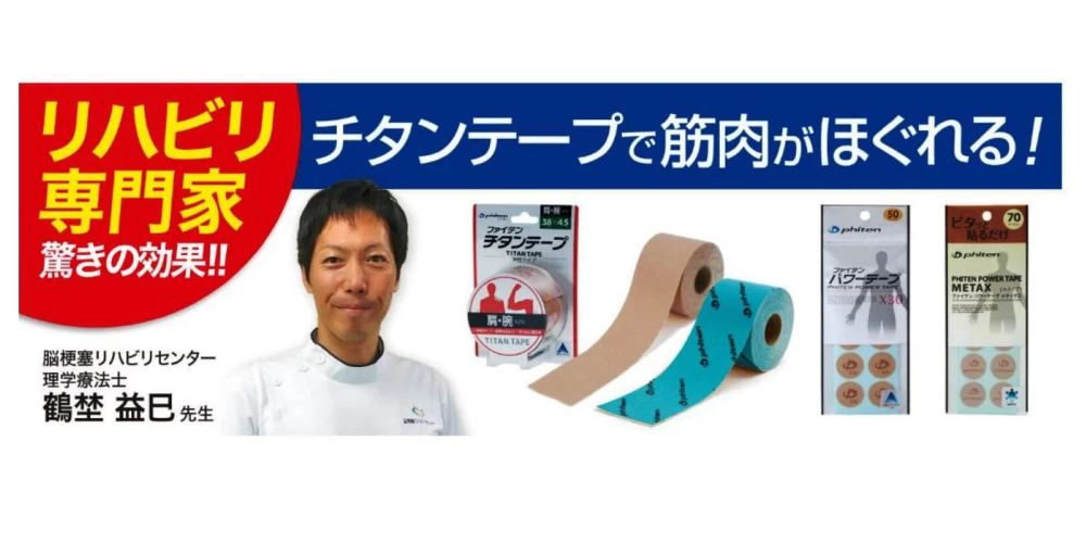 verification-experiment-of-effectiveness-of-phiten-tape-for-functional-recovery